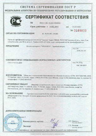 Сертификат соответствия на велокресло VELOGRUZ